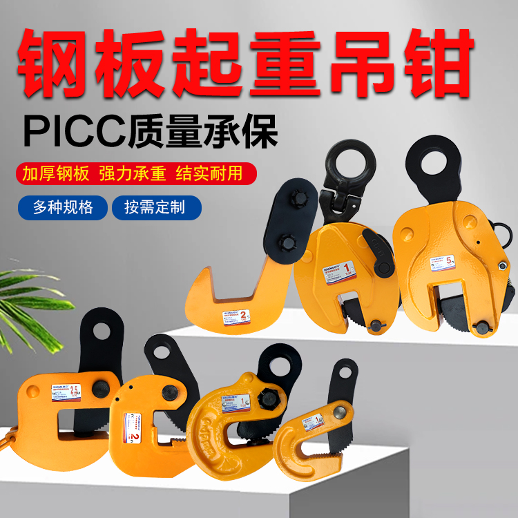 起重鉗 起重鉗